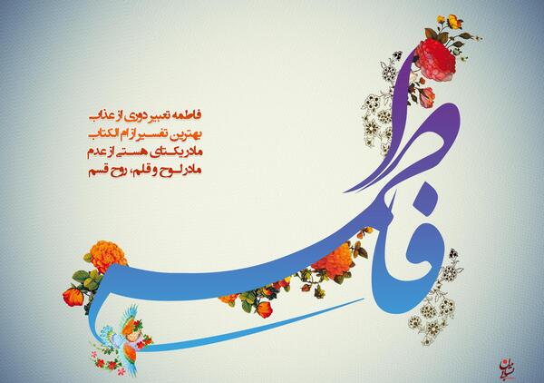 عکس فاطمه ریحانه