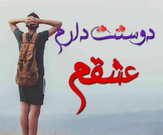 عکس نوشته دوست دارم بفهم