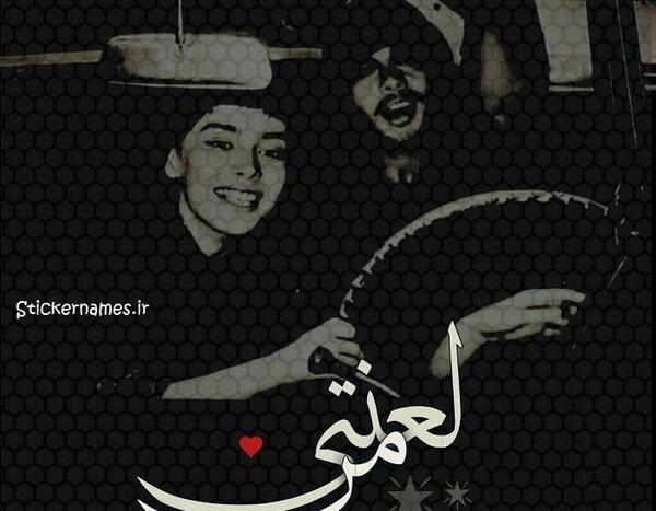 عکس نوشته دوست دارم بفهم