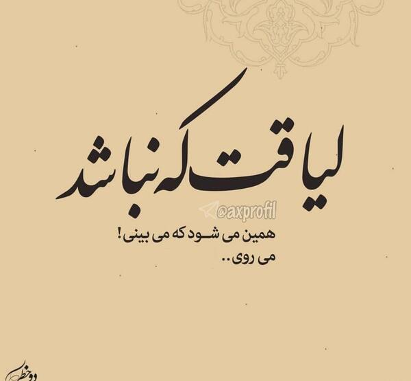 عکس نوشته لیلا که شدی حرف مرا میفهمی