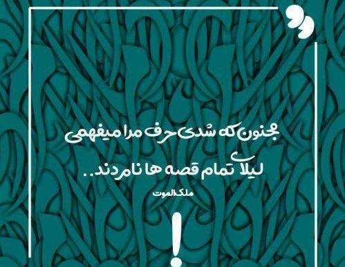 عکس نوشته لیلا که شدی حرف مرا میفهمی