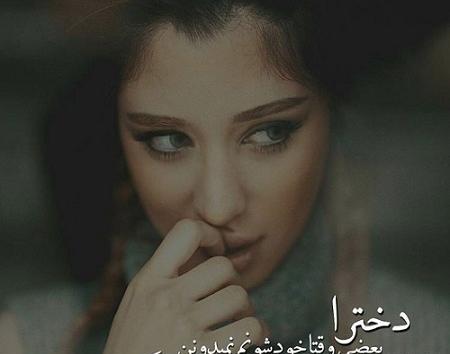 عکس پروفایل زیبا نوشته دخترانه