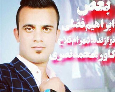 عکس ابراهیم بالی