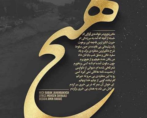 عکس نوشته شعر رضا بهرام
