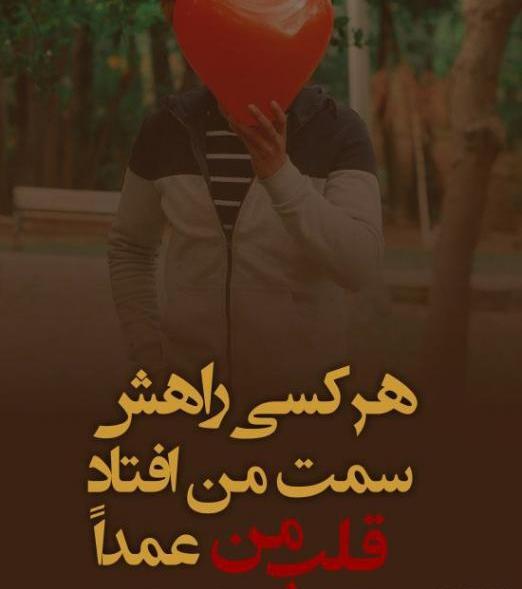 عکس نوشته شعر رضا بهرام