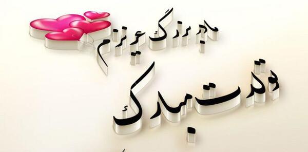عکس نوشته تولدت مبارک پدربزرگ