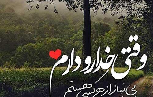 عکس نوشته از امید به خدا