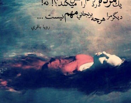 عکس نوشته های غمگین احساسی عاشقانه