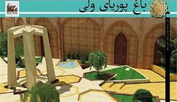 عکس قبر پوریا ولی