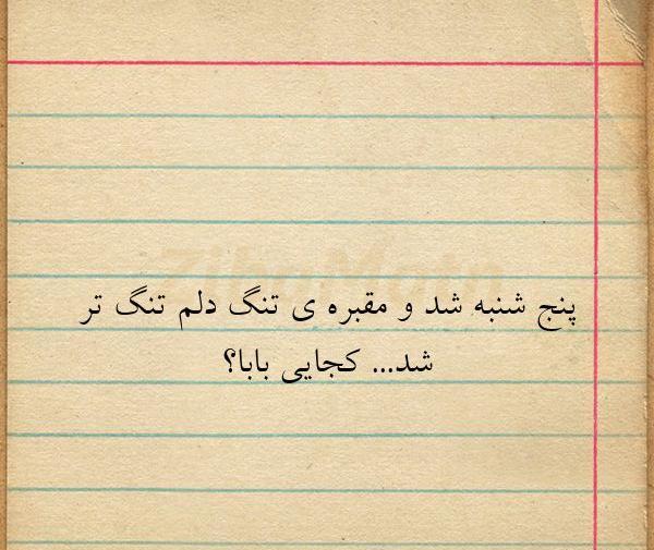 عکس نوشته بابا کجایی