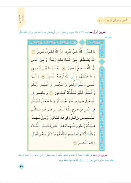 عکس قران دوم صفحه ۱۰۹