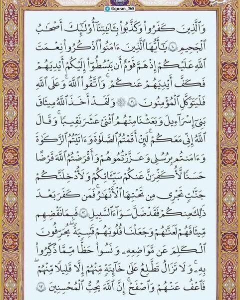 عکس قران دوم صفحه ۱۰۹