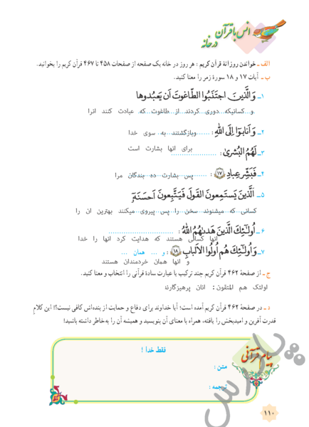 عکس قران دوم صفحه ۱۰۹