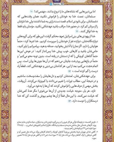 عکس قران دوم صفحه ۱۰۹