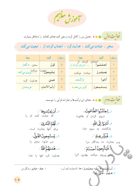 عکس قران دوم صفحه ۱۰۹