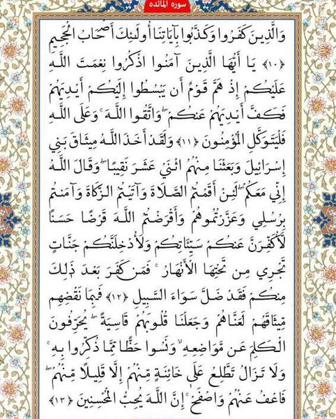 عکس قران دوم صفحه ۱۰۹