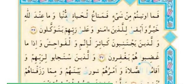 عکس قران دوم صفحه ۱۰۹