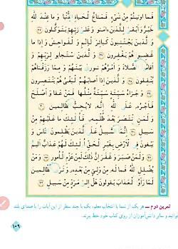 عکس قران دوم صفحه ۱۰۹