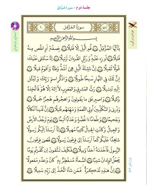 عکس قران دوم صفحه ۱۰۹