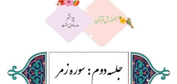 عکس قران دوم صفحه ۱۰۹