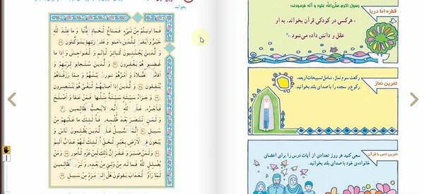 عکس قران دوم صفحه ۱۰۹