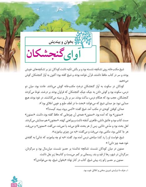 عکس قران دوم صفحه ۱۰۹