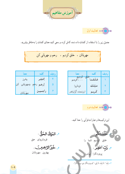 عکس قران دوم صفحه ۱۰۹