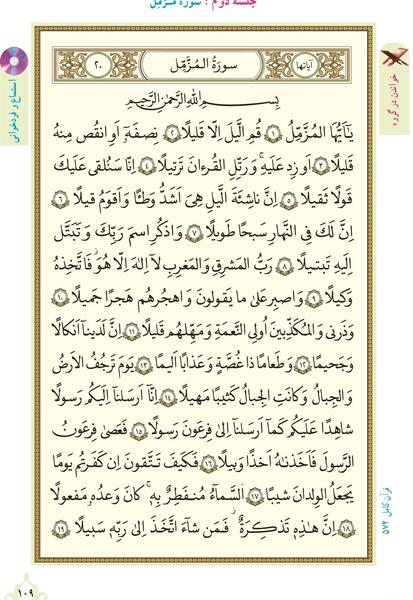 عکس قران دوم صفحه ۱۰۹