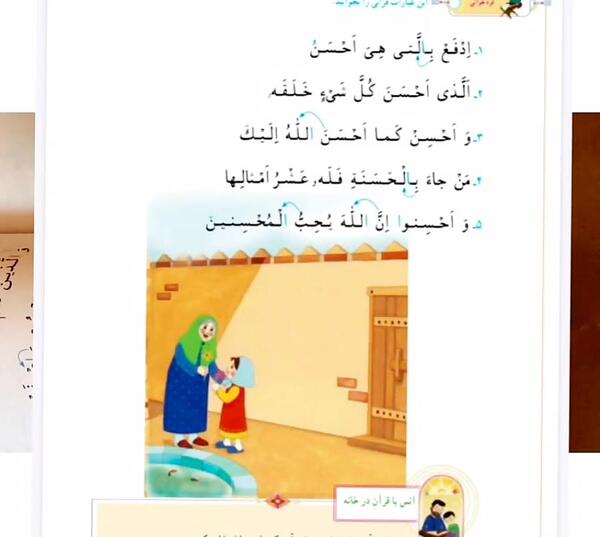 عکس قران دوم صفحه ۱۰۹
