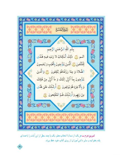 عکس قران دوم صفحه ۱۰۹
