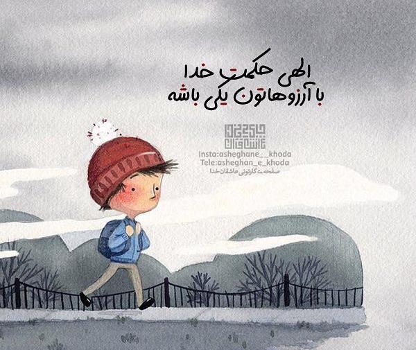 عکس نوشته باران خدایا شکرت
