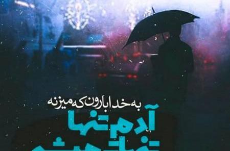 عکس نوشته باران خدایا شکرت