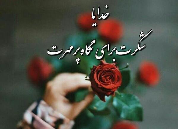 عکس نوشته باران خدایا شکرت