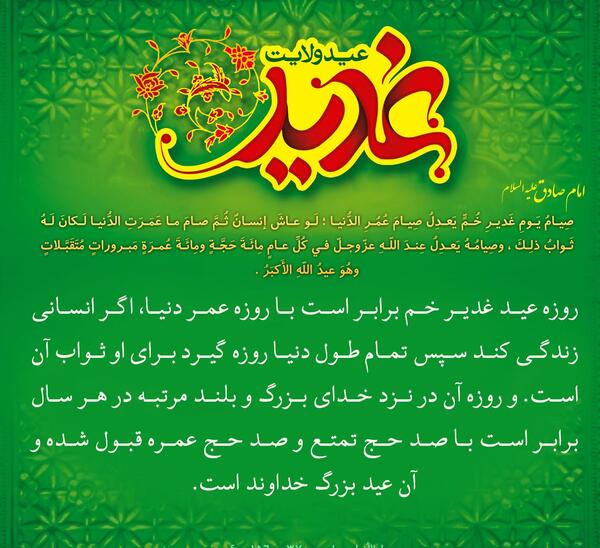 عکس نوشته احادیث عید غدیر