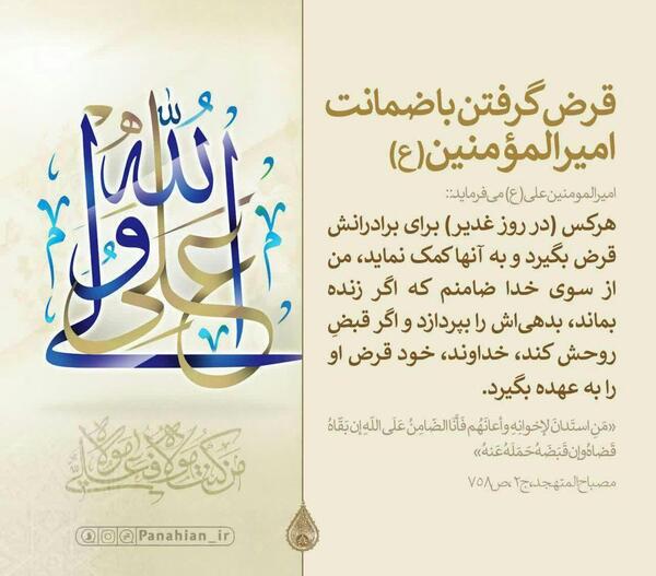 عکس نوشته احادیث عید غدیر