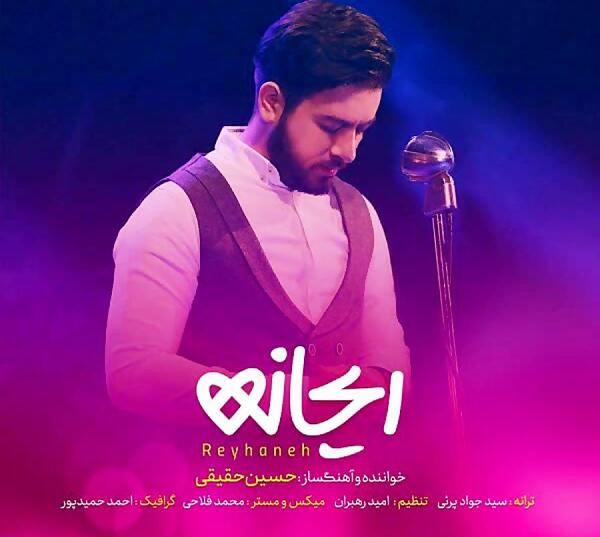 عکس ریحانه حسین خلیلی