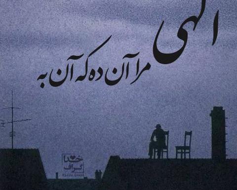 عکس نوشته های احساسی در مورد خدا