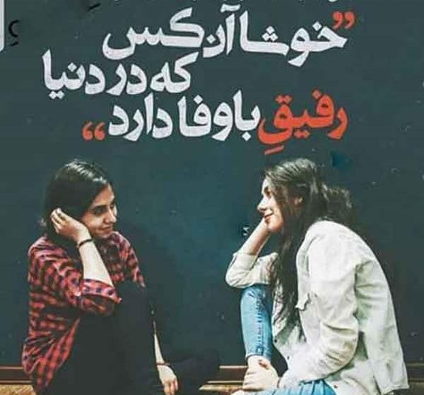 عکس نوشته رفیق طنز