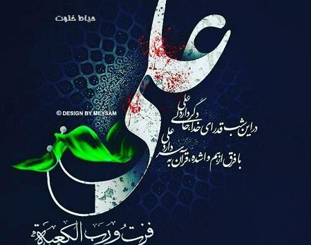 عکس نوشته شهادت حضرت علی جدید