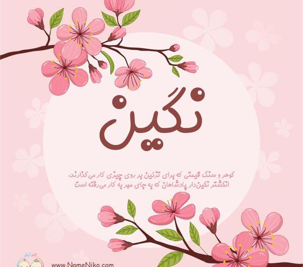 عکس نوشته درمورد نگین