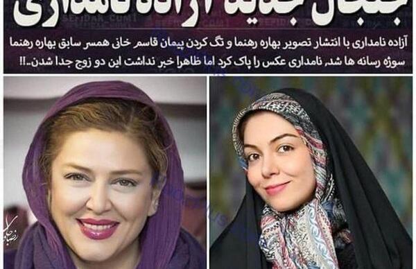 عکس شوهر قبلی آزاده نامداری