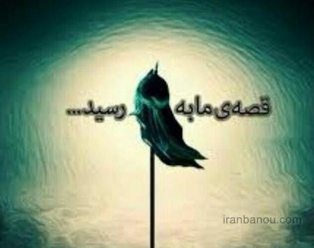عکس پروف دخترانه حسینی