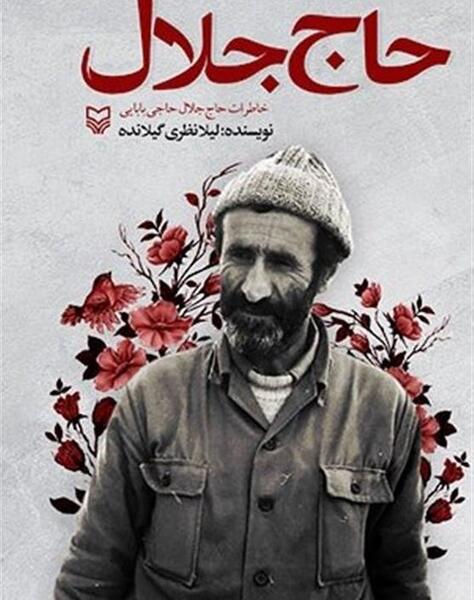 عکس جلال جنگ