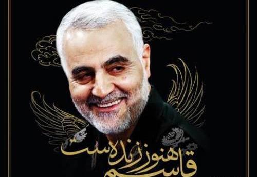 عکس نوشته حاج قاسم هنوز زنده است