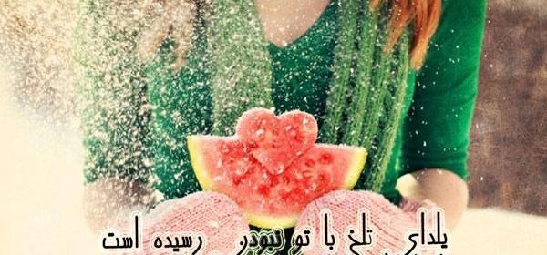 عکس یلدا سهرابی