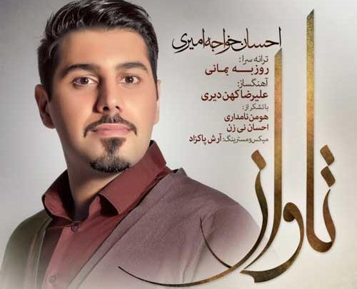 عکس نوشته از احسان خواجه امیری
