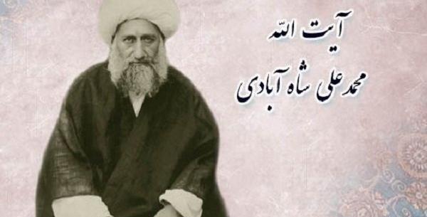 عکس شاه آبادی
