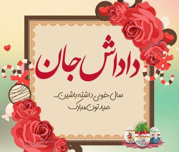 عکس نوشته داداش گلم یلدا مبارک