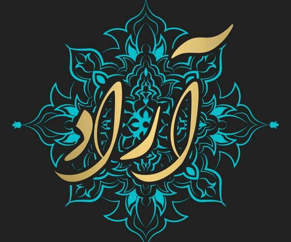 عکس تولد آراد جان