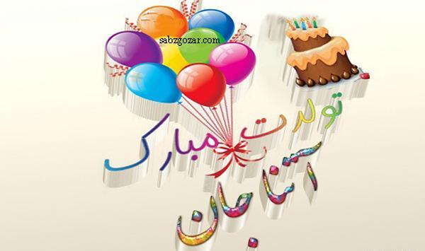 عکس تولد آراد جان